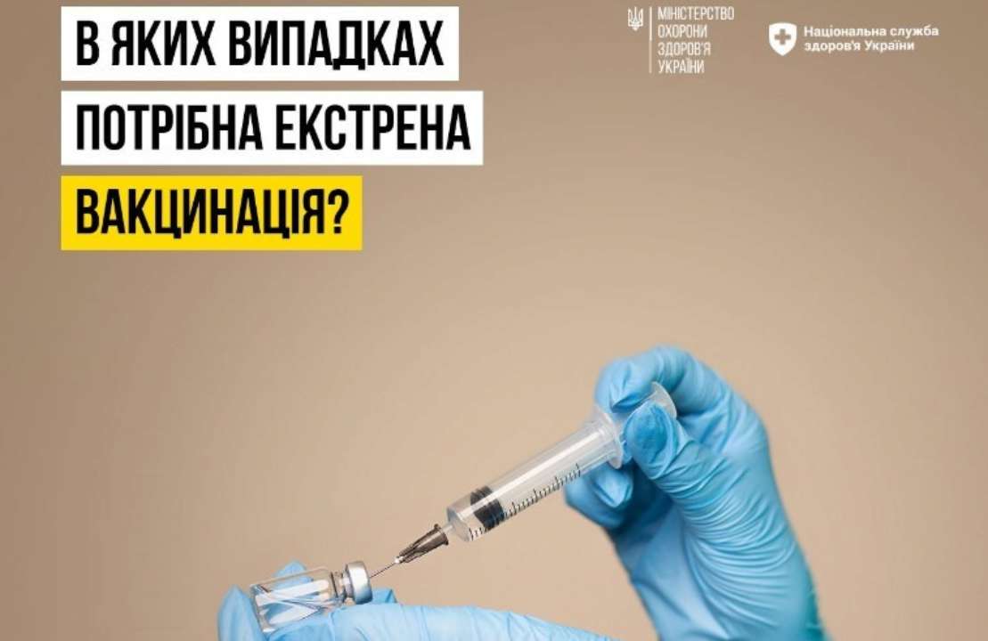 Когда и от каких болезней необходима экстренная вакцинация