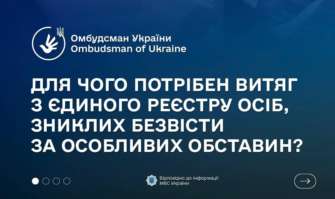 Важливість витягу з Єдиного реєстру осіб, зниклих безвісти за особливих обставин як отримати витяг з Єдиного реєстру осіб, зниклих безвісти за особливих обставин