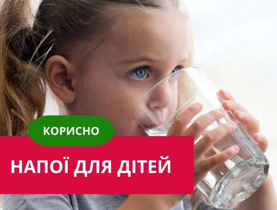 Те, що п'є ваша дитина, має велике значення для її розвитку у майбутньому Те, що п'є ваша дитина, має велике значення для її розвитку у майбутньому