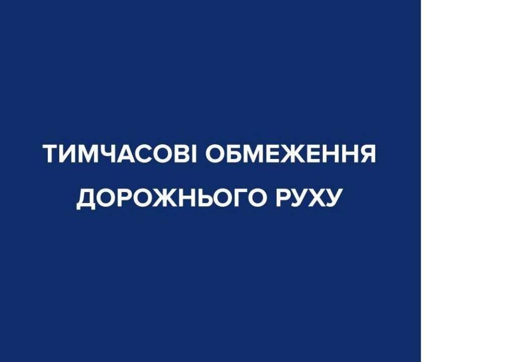 У центрі Києва тимчасово обмежать дорожній рух/Фото: Патрульна поліція