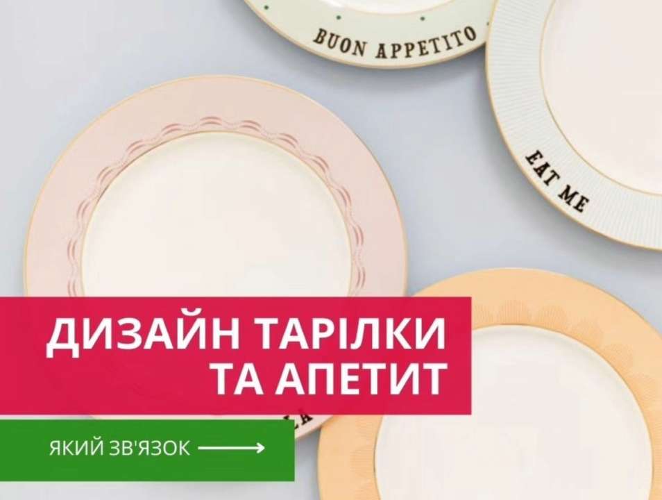Ви можете їсти менше, просто змінивши тарілку