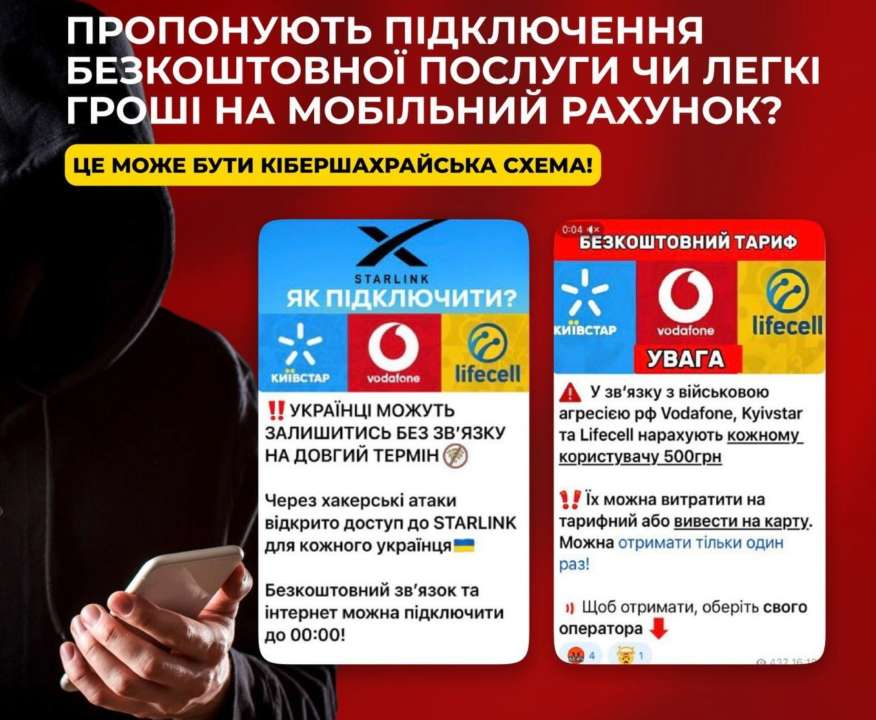 МВС попередило про нову кібершахрайську схему/Фото: mvs_ukraine "Отримай додаткові кошти на мобільний рахунок": МВС попередило про нову кібершахрайську схему