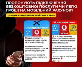 МВС попередило про нову кібершахрайську схему/Фото: mvs_ukraine "Отримай додаткові кошти на мобільний рахунок": МВС попередило про нову кібершахрайську схему
