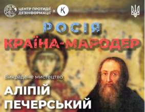 Как россия пытается присвоить себе достижения украинской культуры: иконописец Алипий Печерский/Фото: ТГ ЦПД Как россия пытается присвоить себе достижения украинской культуры: иконописец Алипий Печерский