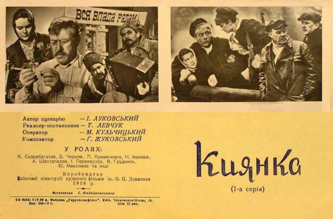 Постер к фильму/Фото: Кінаріум Пророчество с 1958 года: в соцсетях обсуждают фильм «Киевлянка»