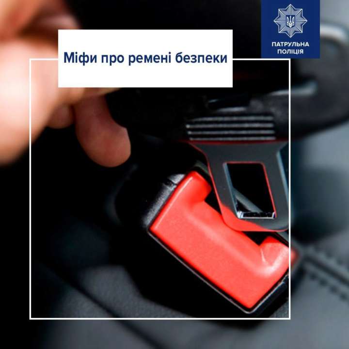В полиции напомнили об использовании ремней безопасности и вспомнили о связанных с ними мифах