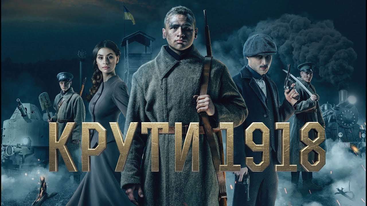 Почему историкам не понравился фильм "Круты 1918" / Фото: B&H Film Distribution Company "Сюжетная линия от начала до конца выдумана": почему историкам не понравился фильм "Круты 1918"