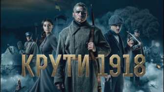 Чому історикам не сподобався фільм "Крути 1918" / Фото: B&H Film Distribution Company "Сюжетна лінія від початку до кінця вигадана": чому історикам не сподобався фільм "Крути 1918"