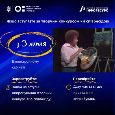 Фото: UAmonogram Стартовала регистрация на вступительные испытания для поступающих на бакалавра — Минобразования