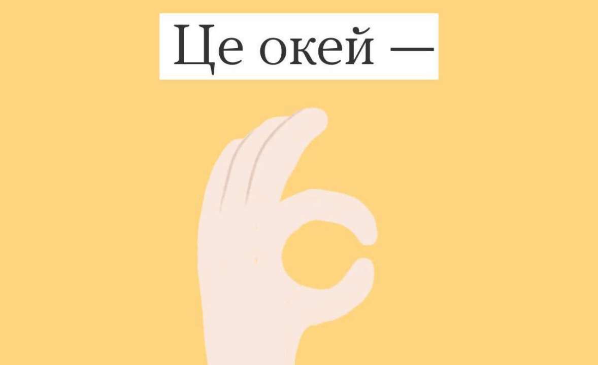 Чи потрібно завжди бути позитивним? / Фото: Ти як? Чи потрібно завжди бути позитивним? Експерти кажуть "ні"
