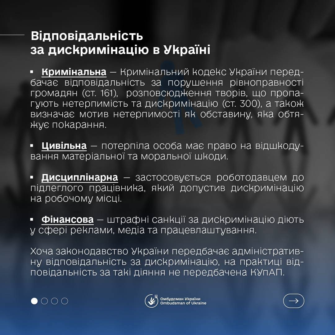 Ответственность в Украине