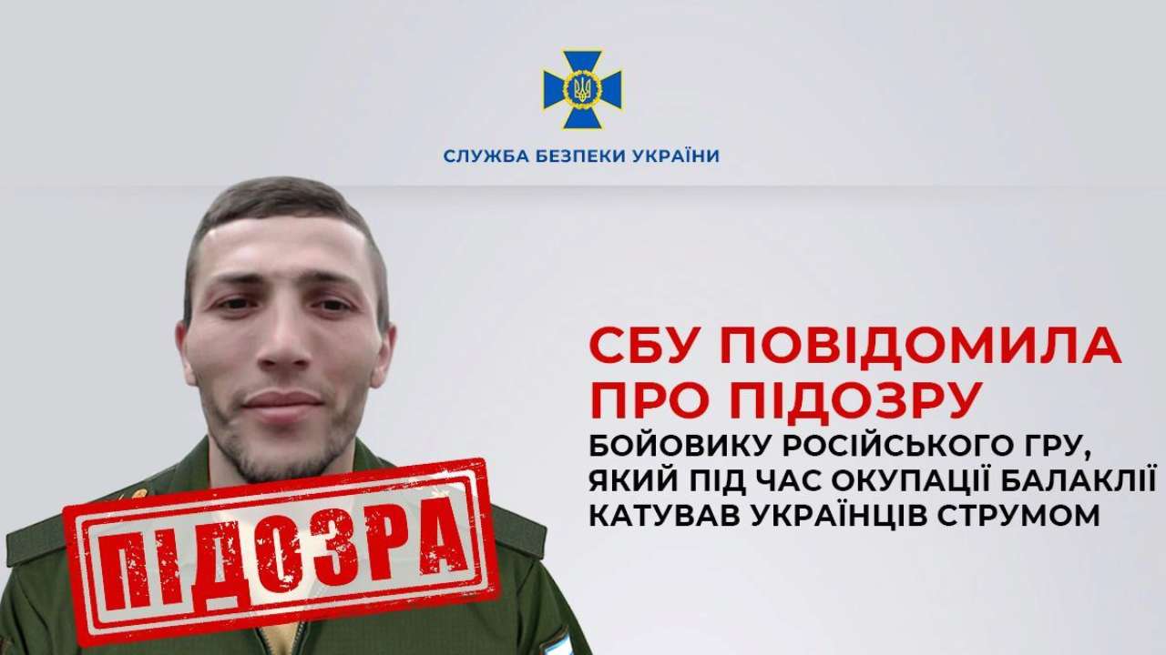 Российскому оккупанту сообщили о подозрении/Фото: СБУ Пытал украинцев током: еще одному оккупанту сообщено о подозрении
