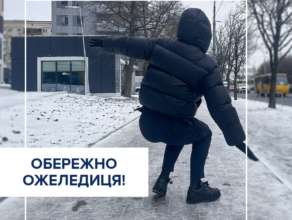 Як не травмуватися на слизькому дорожньому покритті Як не травмуватися на слизькому дорожньому покритті: корисні поради