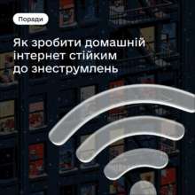 В Дії рассказали, как сохранить доступ к Интернету при отключении электроэнергии / Фото: t.me/diia_gov В Дії рассказали, как сохранить доступ к Интернету при отключении электроэнергии / Фото: t.me/diia_gov