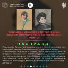 Как россия присваивает достижения украинских художников: Павел Волокидин. Инфографика ЦПД Как россия присваивает достижения украинских художников: Павел Волокидин. Инфографика ЦПД