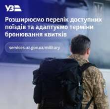 Укрзализныця улучшила сервисы для военных. Фото: УЗ расписание поездов для бронирования билетов приложение Укрзализныця