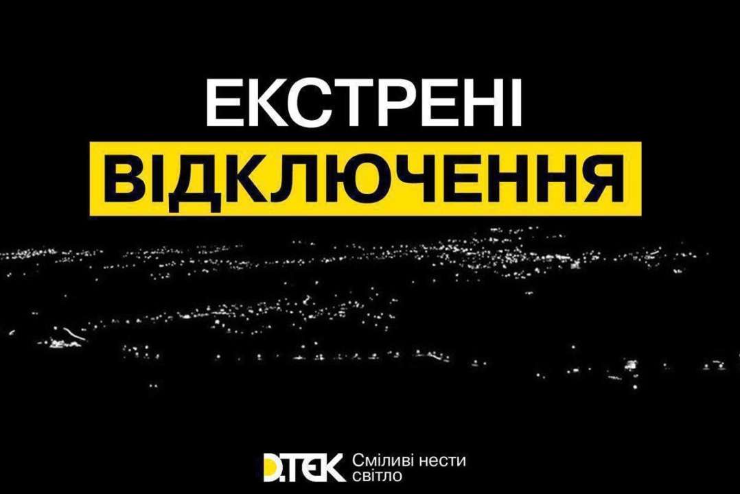 Киев, Киевская, Одесская, Днепропетровская и Донецкая области: введены экстренные отключения/Фото: ДТЭК Киев, Киевская, Одесская, Днепропетровская и Донецкая области: введены экстренные отключения/Фото: ДТЭК