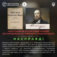 Як росія намагається присвоїти собі здобутки української науки. Історик Микола Костомаров Як росія намагається присвоїти собі здобутки української науки. Історик Микола Костомаров