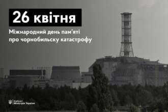 Цей день є нагадуванням про неоціненний подвиг людей, які віддали своє життя у боротьбі з катастрофою Цей день є нагадуванням про неоціненний подвиг людей, які віддали своє життя у боротьбі з катастрофою
