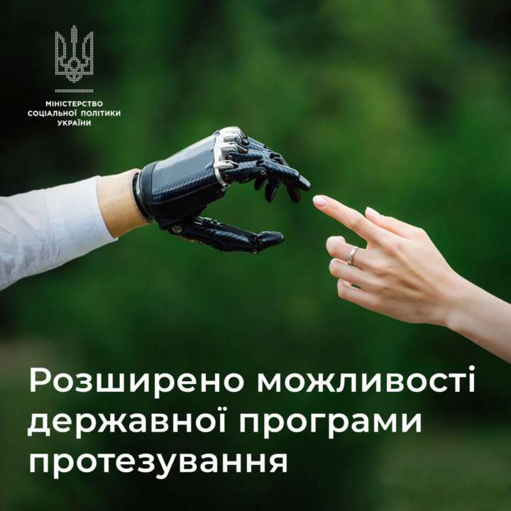 Возможности протезирования в Украине расширились / Фото: t.me/MinSocUA