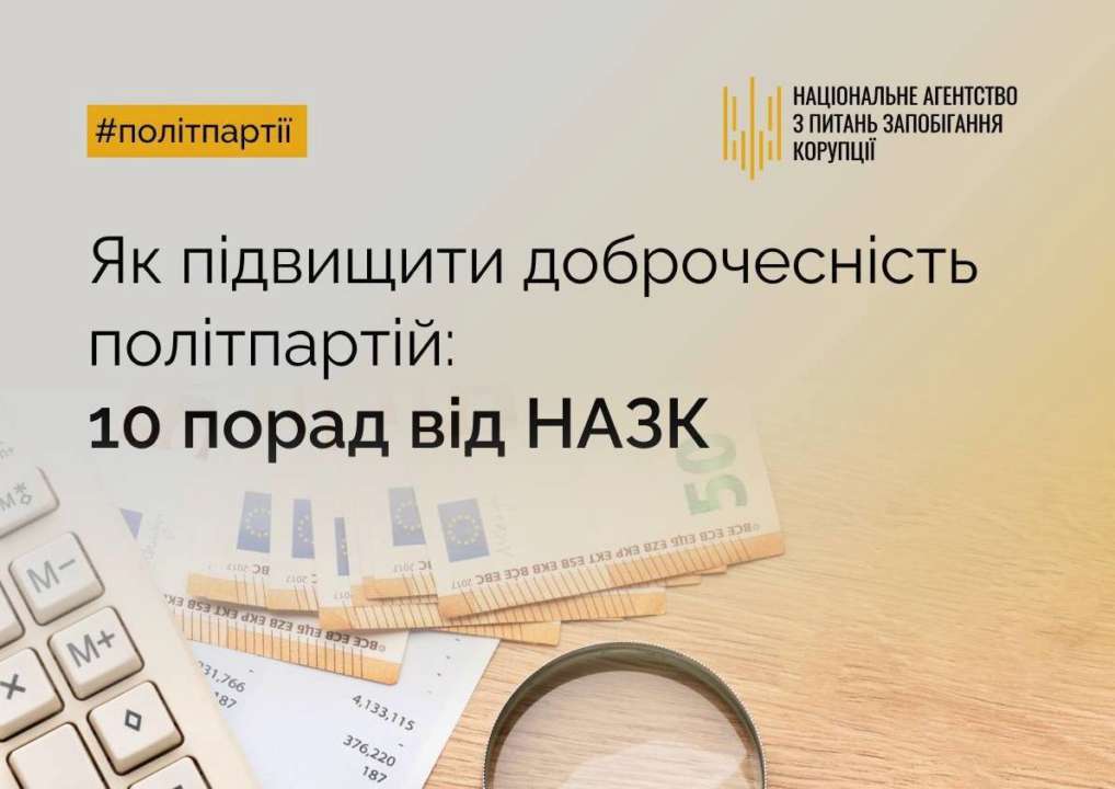 У НАЗК склали перелік корисних рекомендацій для партій / Фото: НАЗК У НАЗК склали перелік корисних рекомендацій для партій / Фото: НАЗК
