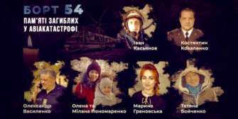 Вышла новая серия "Борт 54" "Борт 54": новая серия расскажет об экипаже вертолета, разбившегося в Броварах