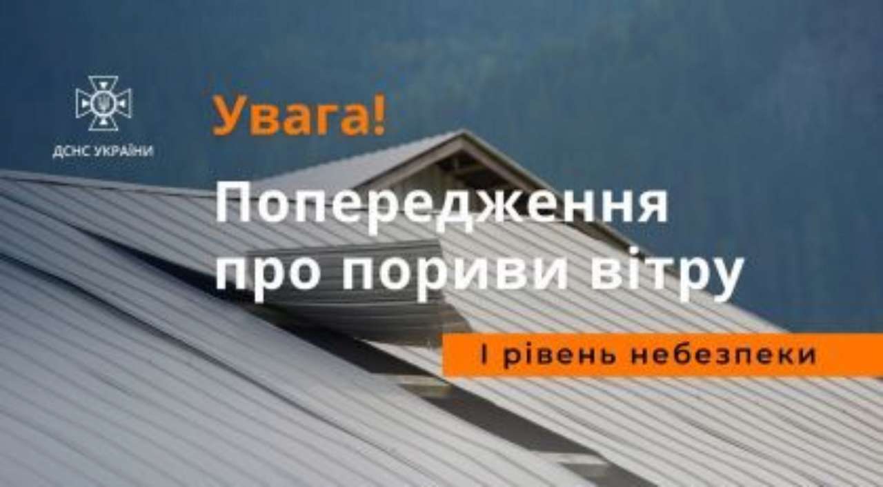 Зважаючи на погодні умови треба дотримуватися правил безпеки