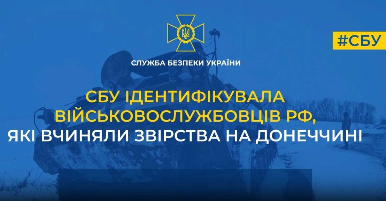 СБУ ідентифікувала окупантів, які ґвалтували жінок і катували полонених на Донеччині