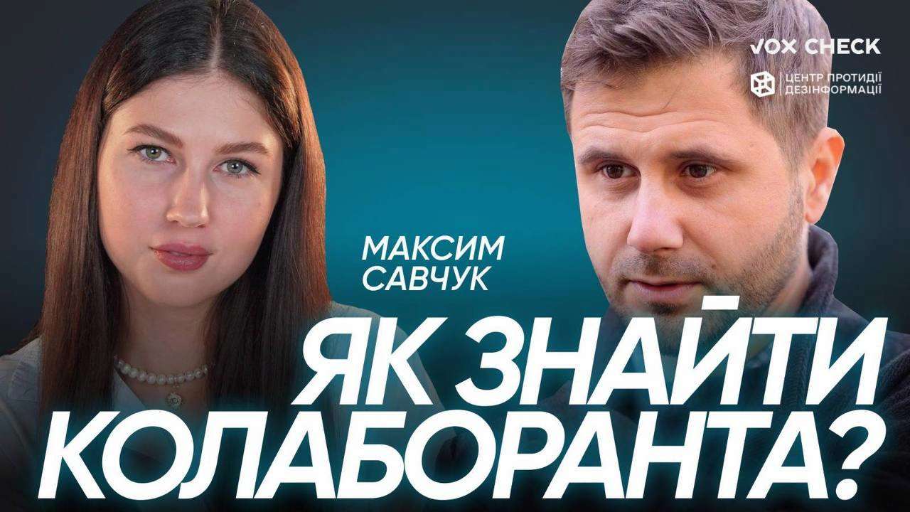 Новий випуск проєкту під назвою "ПОГОВОРИМО"/Фото: ЦПД Новий випуск "Поговоримо": ЦПД розповідає, як знайти колаборанта