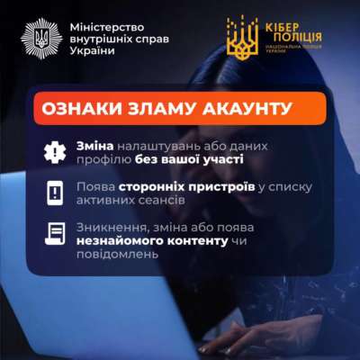 Фото: mvs_ukraine Як діяти, якщо ваш акаунт зламали: поради кіберполіції