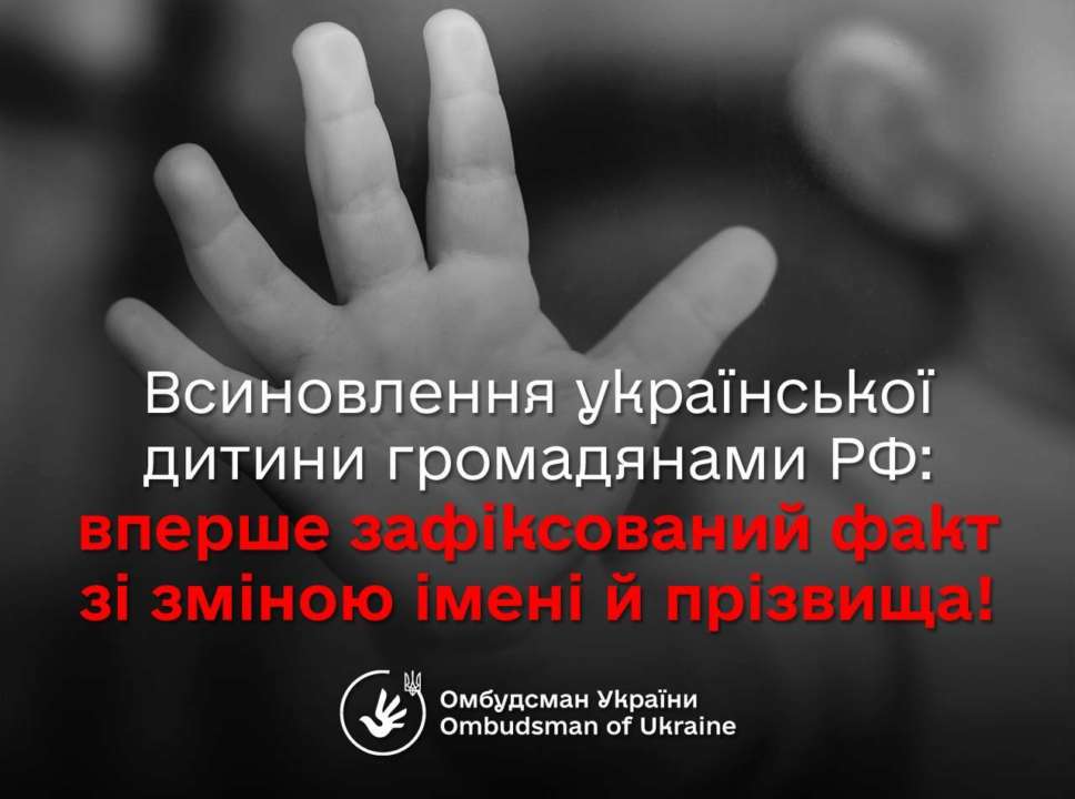 У росії змінили ім'я та прізвище "всиновленій" дитині з Херсона Зафіксовано перший випадок зміни імені та прізвища "всиновленої" росіянами дитини – Лубінець