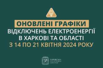 Синегубов опубликовал новый график отключения электроэнергии в Харькове и области / Фото: t.me/synegubov Синегубов опубликовал новый график отключения электроэнергии в Харькове и области / Фото: t.me/synegubov