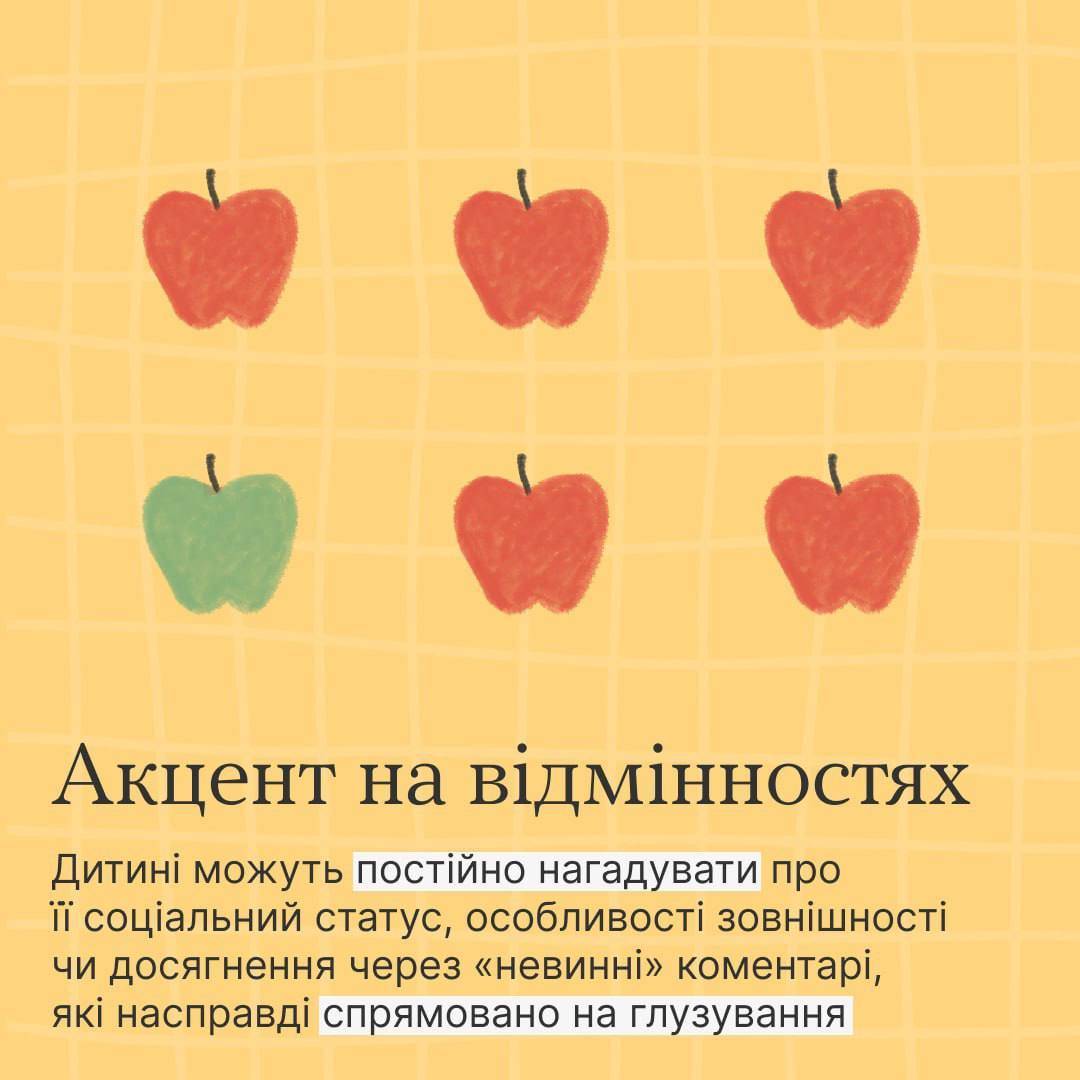 Зображення: МОН Цькування може бути прихованим: приклади неочевидного булінгу в школі
