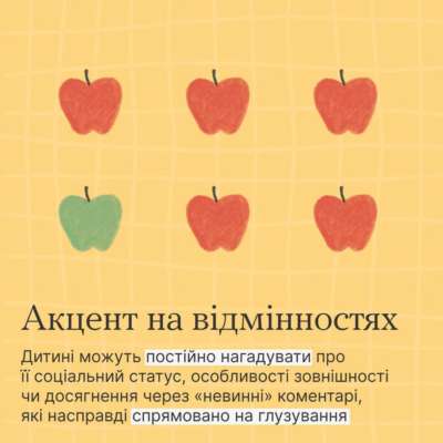 Изображения: МОН Травля может быть скрытой: примеры неочевидного буллинга в школе