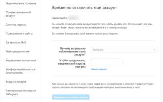 Как удалить аккаунт в Instagram: подробная инструкция