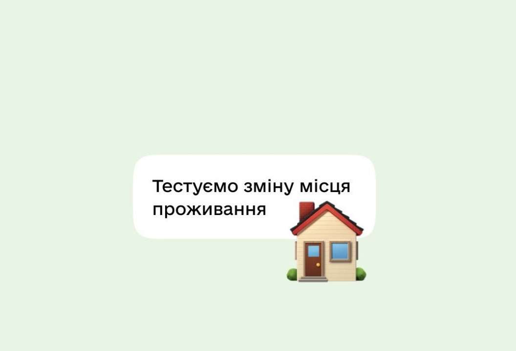 В Дії - новая услуга: кто может воспользоваться
