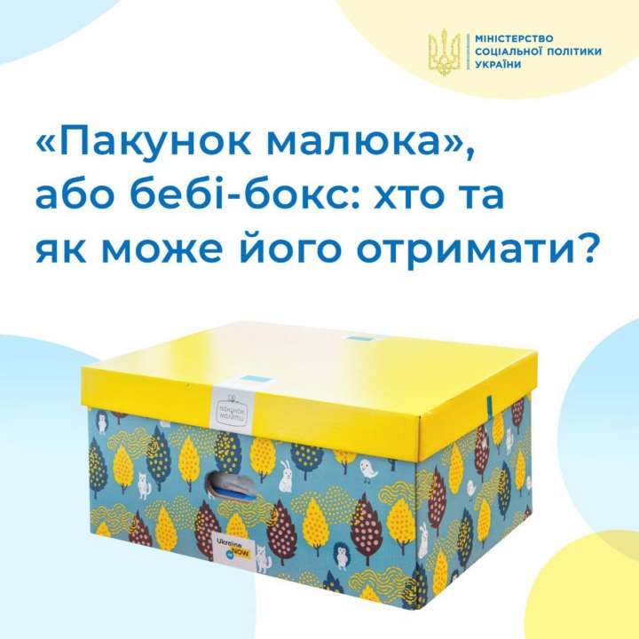 Фото с ТГ-канала Міністерство соціальної політики України Минсоцполитики разъяснило, кто может получить "пакунок малюка"
