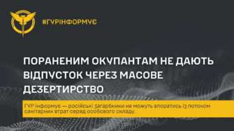 Пораненим окупантам не дають відпусток через масове дезертирство Поранені росіяни не отримують відпустки через масове дезертирство