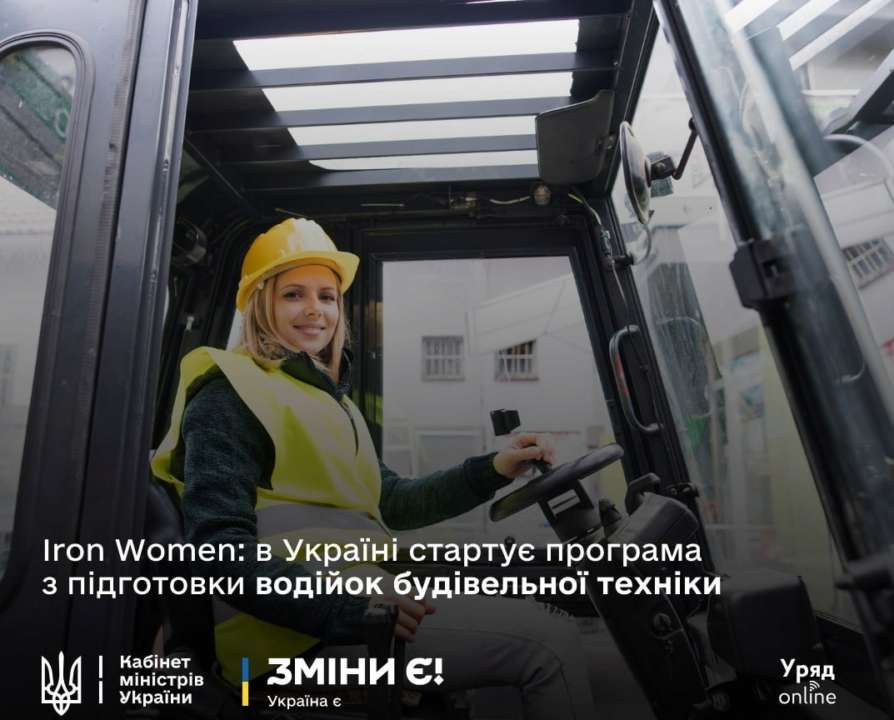 Iron Women: в Україні стартує безоплатна програма з підготовки водійок будівельної техніки