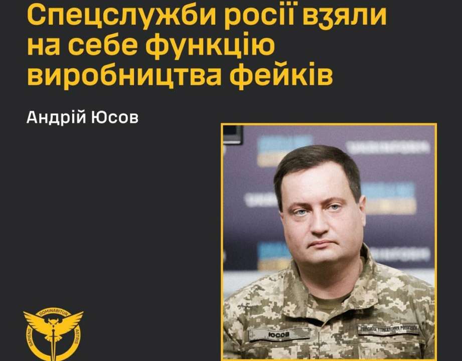 российские спецслужбы взяли на себя производство фейков - представитель ГУР / Фото: ГУР российские спецслужбы взяли на себя производство фейков – представитель ГУР
