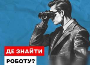 Знайти роботу під час війни непросто Знайти роботу під час війни непросто