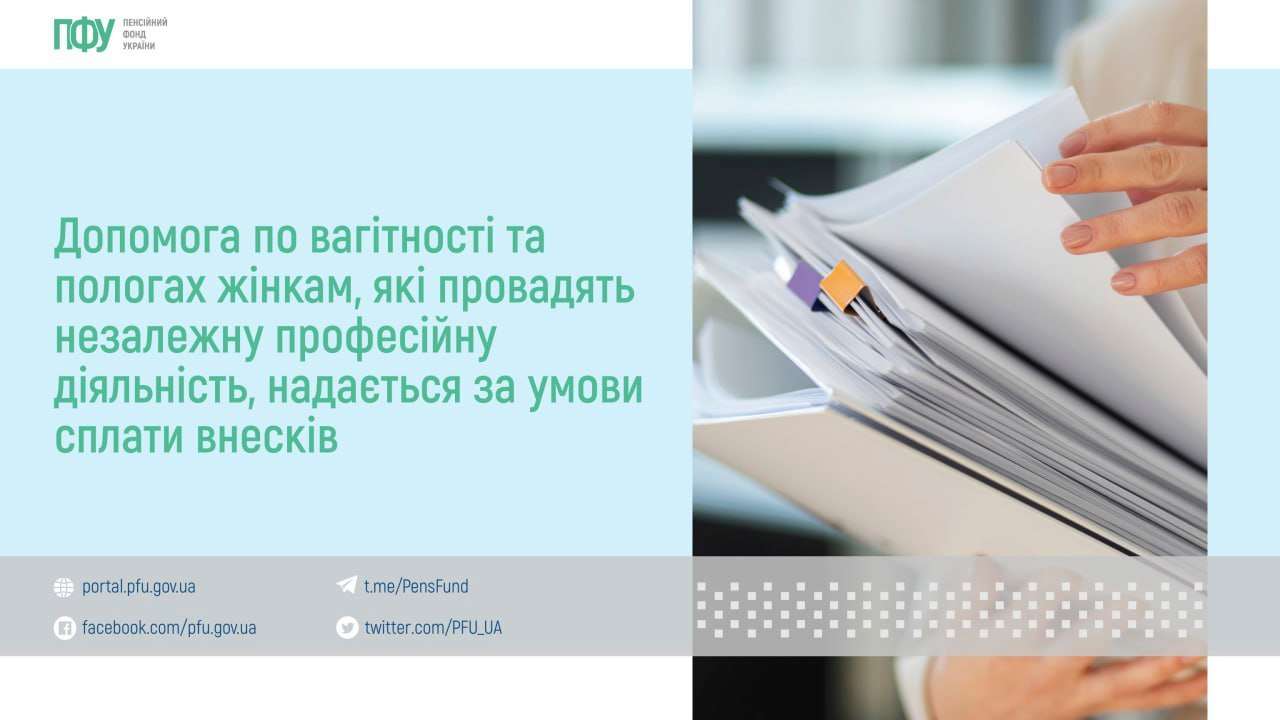 Женщине, осуществляющей независимую профессиональную деятельность, помощь оказывается при условии, что она находится в статусе застрахованного лица и не имеет задолженности по уплате единого взноса за период до выдачи нетрудоспособности