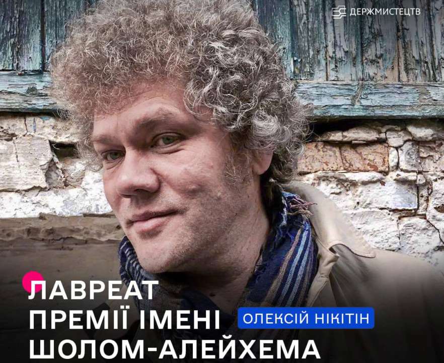 Олексій Нікітін / Фото: МКІП Олексій Нікітін отримує премію ім. Шалом-Алейхема за роман "Бат-Амі"