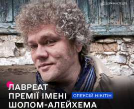 Олексій Нікітін / Фото: МКІП Олексій Нікітін отримує премію ім. Шалом-Алейхема за роман "Бат-Амі"