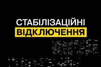 18 июля: по указанию Укрэнерго графики отключений завтра будут применяться на протяжении всех суток 18 июля: по указанию Укрэнерго графики отключений завтра будут применяться на протяжении всех суток