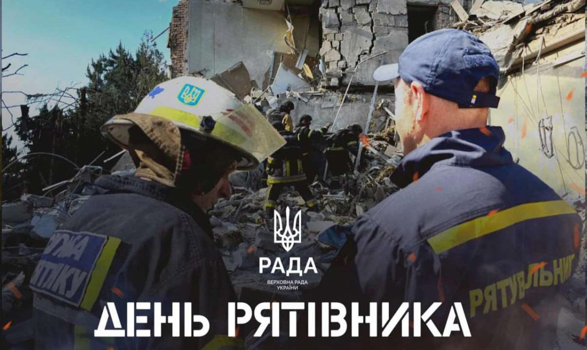 Сегодня отмечаем День спасателя / Фото: Верховна Рада України Сегодня отмечаем День спасателя и другие важные даты