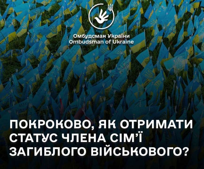 документи для отримання статусу члена  сім'ї загиблого військового