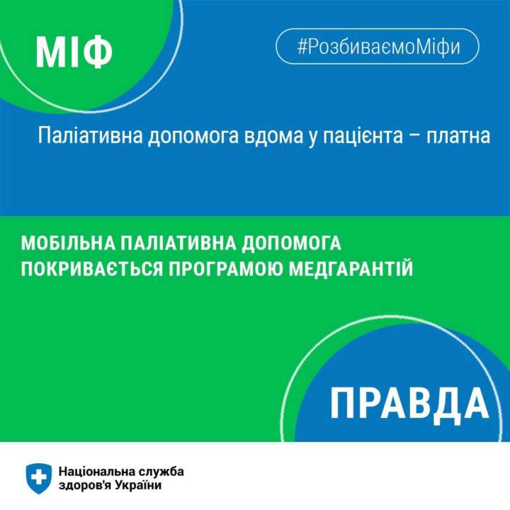В НСЗУ развенчали очередной миф / Фото: t.me/NSZU_gov