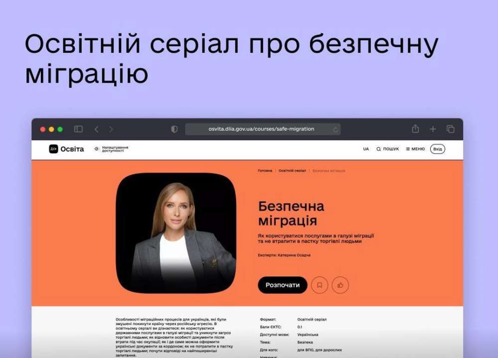 Українці можуть подивитися новий освітній серіал / Фото: t.me/mintsyfra