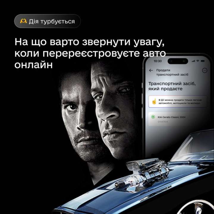 Перереєстрація авто в Дії: що треба знати/Фото: diia_gov Перереєстрація авто в Дії: що треба знати, щоб купити-продати автомобіль без проблем